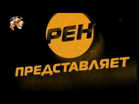 Видео: Все заставки РЕН ТВ (1997-2022), часть 8 (2010-2011)