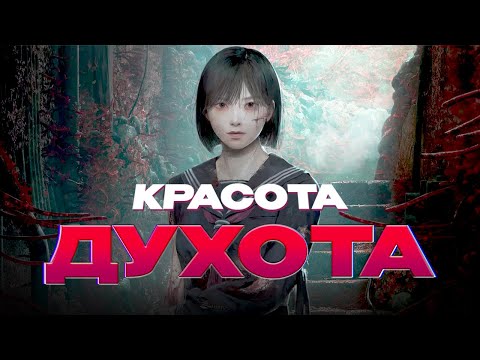 Видео: Я прошел Silent Hill f чтобы вам не пришлось
