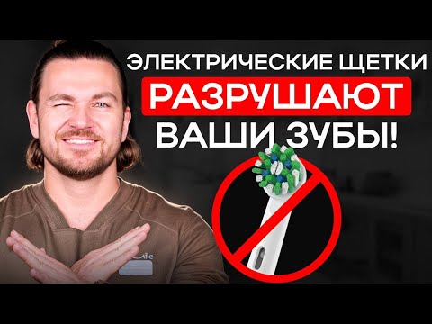 Видео: Электрическая щетка — ВРАГ для ваших зубов и десен / Мифы об эффективности популярного гаджета