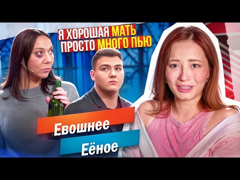 Видео: ВСЕ РАВНО БУХАТЬ НЕ БРОШУ, Я ПЛОХАЯ - ТЫ ХОРОШИЙ