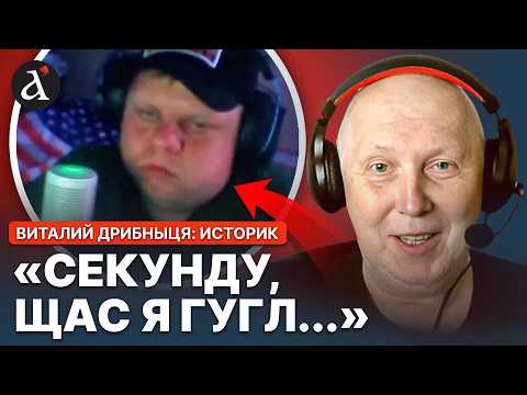 Видео: 😂КЛІНІКА! Росіяни ЗЛИВАЮТЬСЯ після питання ІСТОРИКА