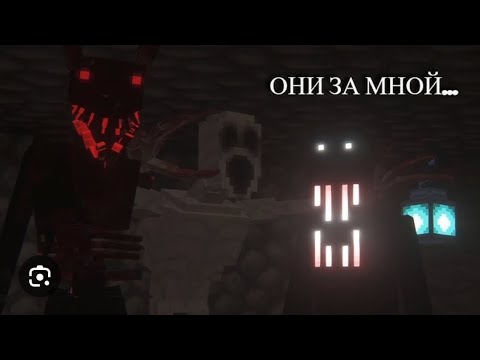 Видео: Майнкрафт, Они за мной.... Страшилка