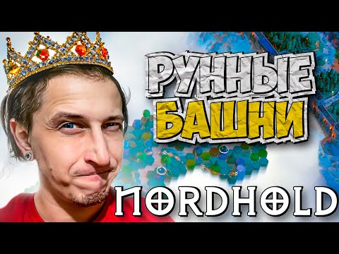 Видео: СПЕШИМ НА ЗАЩИТУ ЗАМКА В Nordhold: Origins