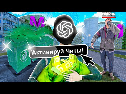Видео: ПУТЬ БОМЖА, но НЕЙРОСЕТЬ УПРАВЛЯЕТ МНОЙ на МАТРЕШКА РП! (CRMP MOBILE)