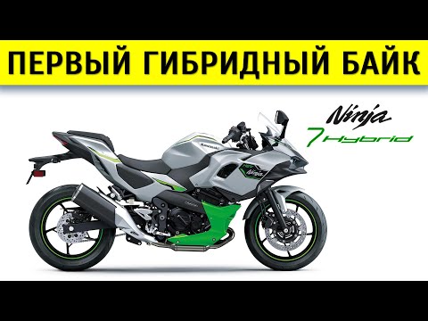 Видео: В этом есть смысл! Гибридный мотоцикл Kawasaki Ninja 7 Hybrid