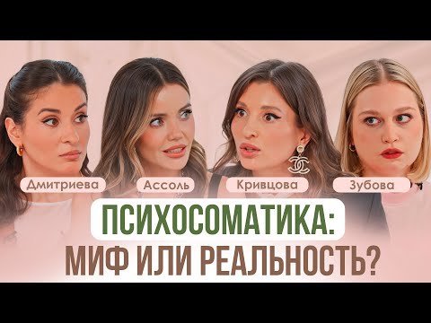 Видео: Существуют ли болезни от нервов? Разбираемся, что такое психосоматика на самом деле. Дмитриева