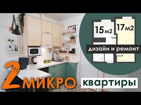 Видео: МИКРОКВАРТИРЫ. Делаем кухни для маленьких квартир. Покупаем диваны и фурнитуру с AliExpress.