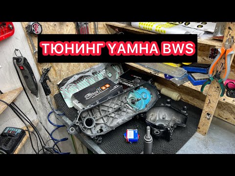 Видео: СБОРКА МОЕГО ДВИГАТЕЛЯ YAMAHA BWS ЧАСТЬ ПЕРВАЯ