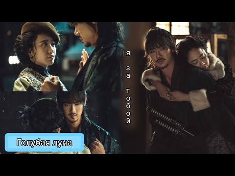 Видео: Клип к дораме Мистер солнечный свет/Miseuteo Syeonsyain💕Яна Соломко - Я за тобой