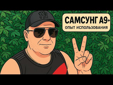 Видео: Планшет Samsung Galaxy A9+ - опыт использования