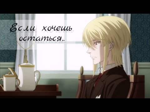 Видео: Шерлок и Уильям - "Если хочешь остаться" (клип /AMV) // Патриотизм Мориарти