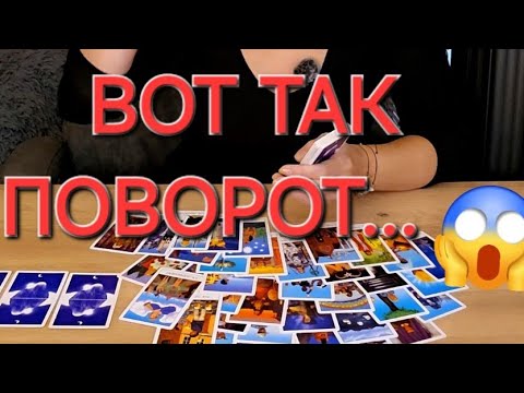 Видео: 😱💯 НЕОЖИДАННЫЙ ПОВОРОТ В ВАШИХ ОТНОШЕНИЯХ❗️🗝⚖️