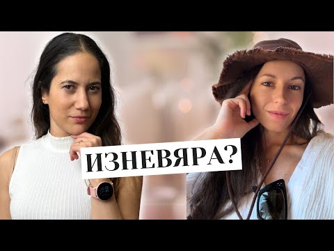 Видео: Бихме ли ПРОСТИЛИ ИЗНЕВЯРА? | Prosecco & Chill Podcast