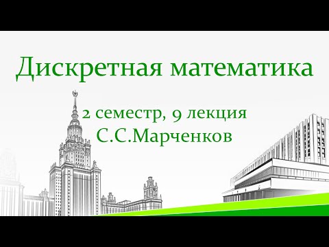 Видео: Однозначное кодирование. Теорема Маркова. Неравенство Макмиллана. Оптимальные коды. 9 лекция