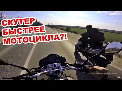 Видео: Stels Flex 250 vs Gilera Runner 180 обзор