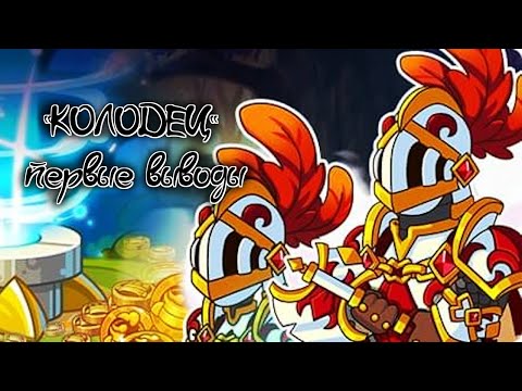 Видео: Hustle Castle: МАГАЗИНЫ / Волшебный Колодец