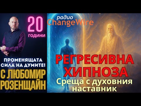 Видео: 🔮 Регресивна Хипноза | Пътуване в Минал Живот и Среща с Духовния Наставник | Водена Медитация