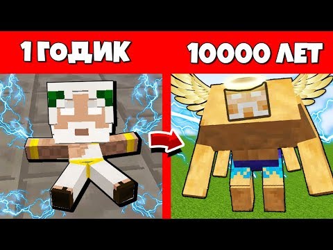 Видео: КАК БОГ МУТАНТ ПРОЖИЛ ЖИЗНЬ В МАЙНКРАФТ ЭВОЛЮЦИЯ МОБОВ MINECRAFT ЖИЗНЬ ЖИЗНЕННЫЙ ЦИКЛ