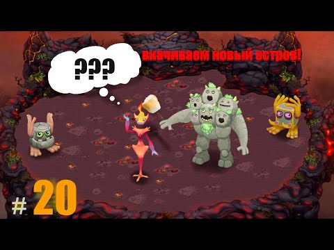 Видео: развиваем новый остров и покупай рар дендиптицу на острове воды: "My Singing Monsters" 20 серия