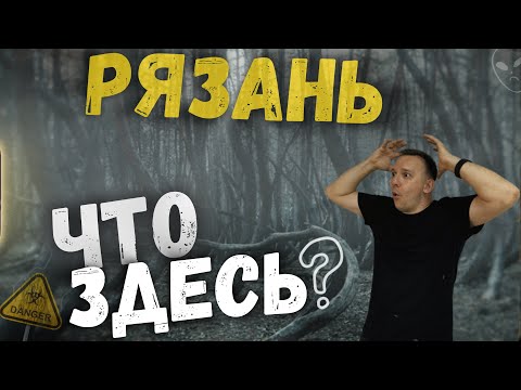 Видео: Рязань. Знакомство с тайными чудесами Рязани и Рязанской области