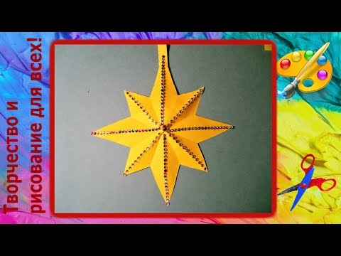 Видео: как быстро сделать Вифлеемскую рождественскую  звезду