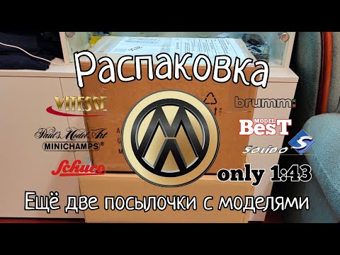 Видео: Распаковка 😜 ещё две посылочки с моделями | unboxing diecast scale models collection