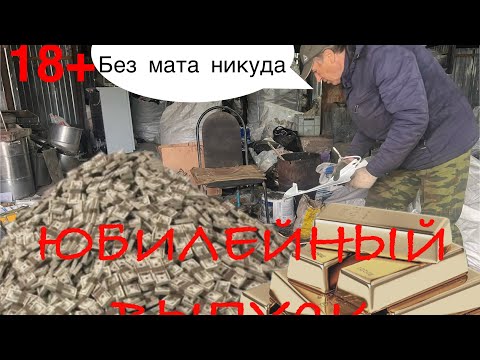 Видео: Ещё Один День Из Жизни Приёмщика(Выпуск№10)Юбилейный!!!Работа ПОЛНЫМ ХОДОМ!(18+)