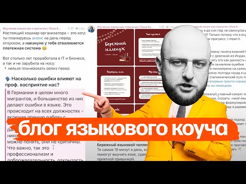 Видео: Разбор: телеграм-канал языкового коуча