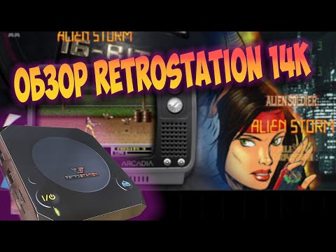Видео: Обзор RETROSTATION 14K Куча ретро консолей в одной