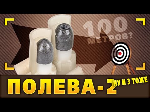 Видео: Полева-2. Уже дальнобой?