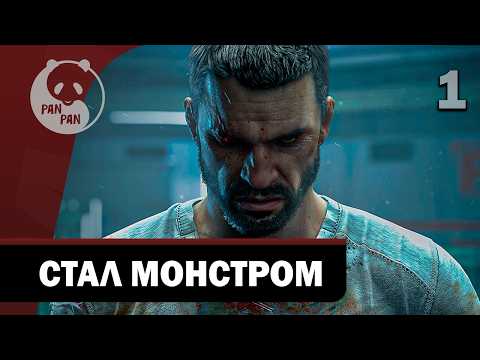 Видео: КРЕЙН ВЕРНУЛСЯ НО, НЕ ТАКИМ КАК РАНЬШЕ ►Прохождение Dying Light The Beast #1