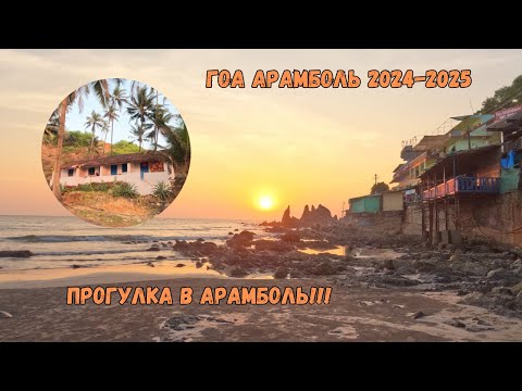 Видео: АРАМБОЛЬ 2025 БУДНИ , ТАМ ГДЕ ВСЕ НАЧИНАЕТСЯ!!! ПРОГУЛКА ПО КЛИФФУ до ОМ ЛЕЙКА!