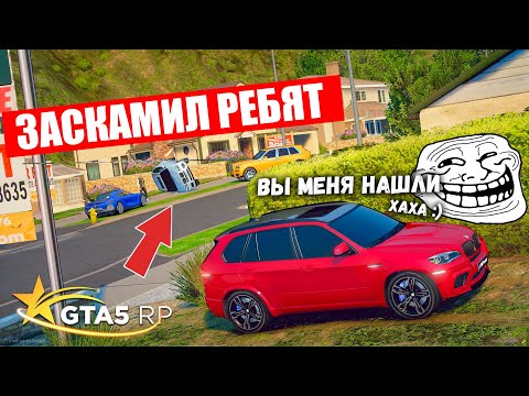 Видео: ЖЕСТКО ЗАСКАМИЛ РЕБЯТ, ОГРАБЛЕНИЕ ДОМОВ В GTA 5 RP BURTON !