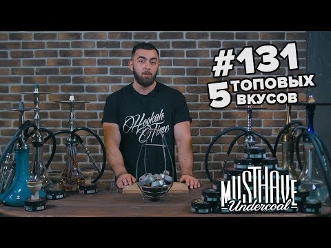 Видео: HT #131. Табак для кальяна Must Have
