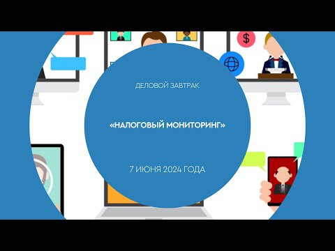 Видео: Основные этапы подготовки к интеграции с АИС «Налог-3»