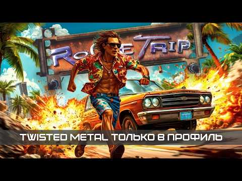 Видео: Куда пропали таксисты? 🚕 Rogue Trip Vacation 2012 | Таксисты 2012