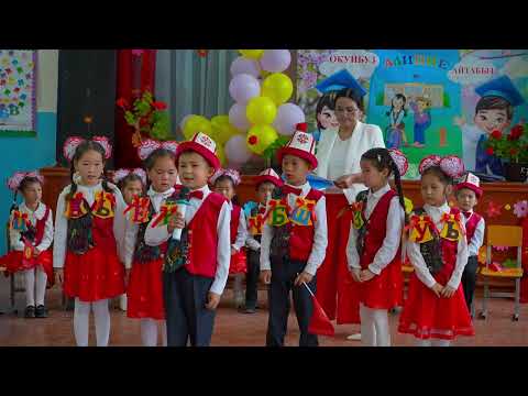 Видео: Кош Алиппе 2025 Т Мавлянов 1 А класс