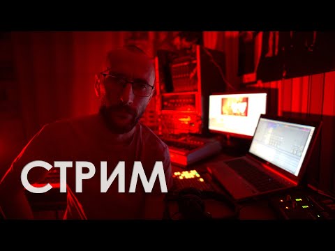 Видео: Live, hardware. Синтезаторы СССР и не только. Полуночное, стрим.