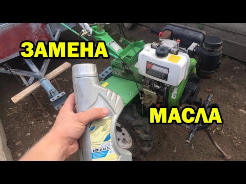 Видео: Замена моторного масла в дизельном мотоблоке | Варяг #9