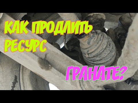 Видео: Устраняем хруст ШРУСа. Это может сделать каждый!