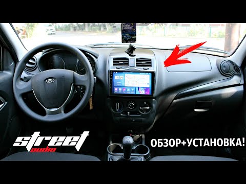 Видео: НОВАЯ ЛАДА ГРАНТА FL, МАГНИТОЛА 9 ДЮЙМОВ STREET AUDIO!Установка на android 12 2 DIN! TEYES НЕ НУЖНА!