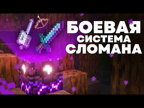 Видео: Проблемы Боевой Системы Майнкрафта - MrGridlock
