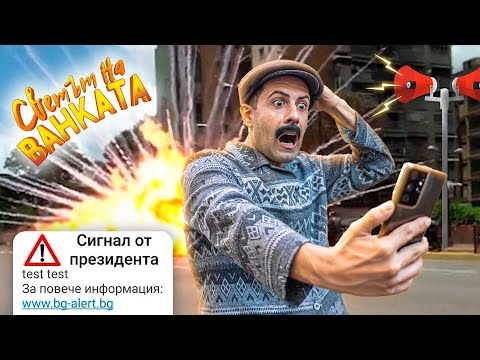 Видео: ALERT! ИДВА КРАЯ НА СВЕТА! ALERT!