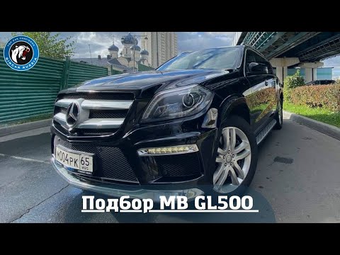 Видео: Подобрали Mercedes GL500 и прокачали - Автоконсьерж SINCAR.RU