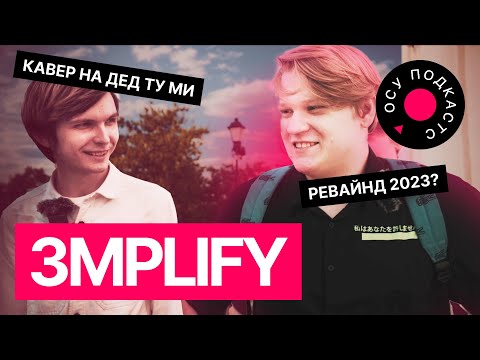 Видео: 3mplify — Dead to Me, осу! мемы + РОЗЫГРЫШ | osu!интервью