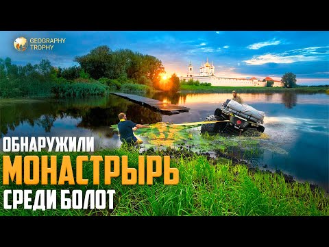 Видео: ТАЁЖНЫЙ МОНАСТЫРЬ НА ВОЛОКЕ