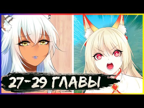 Видео: Буду назло качаться [27,28,29 глава] | Озвучка маньхуа и манги