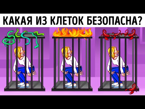 Видео: Только 2% лучших в классе могут разгадать эти загадки