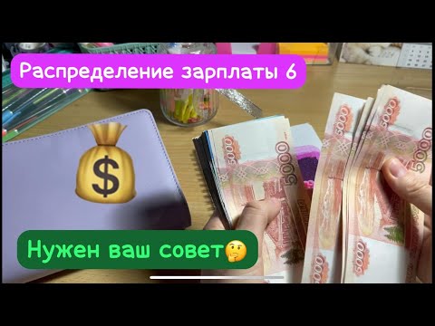 Видео: Распределение зарплаты№6 🥳Спецэффекты от Майсары 🤣Прошу у вас совета🌚☺️