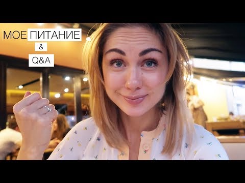 Видео: МОЕ ПИТАНИЕ | ПЕРЕКУСЫ С СОБОЙ| Q&A